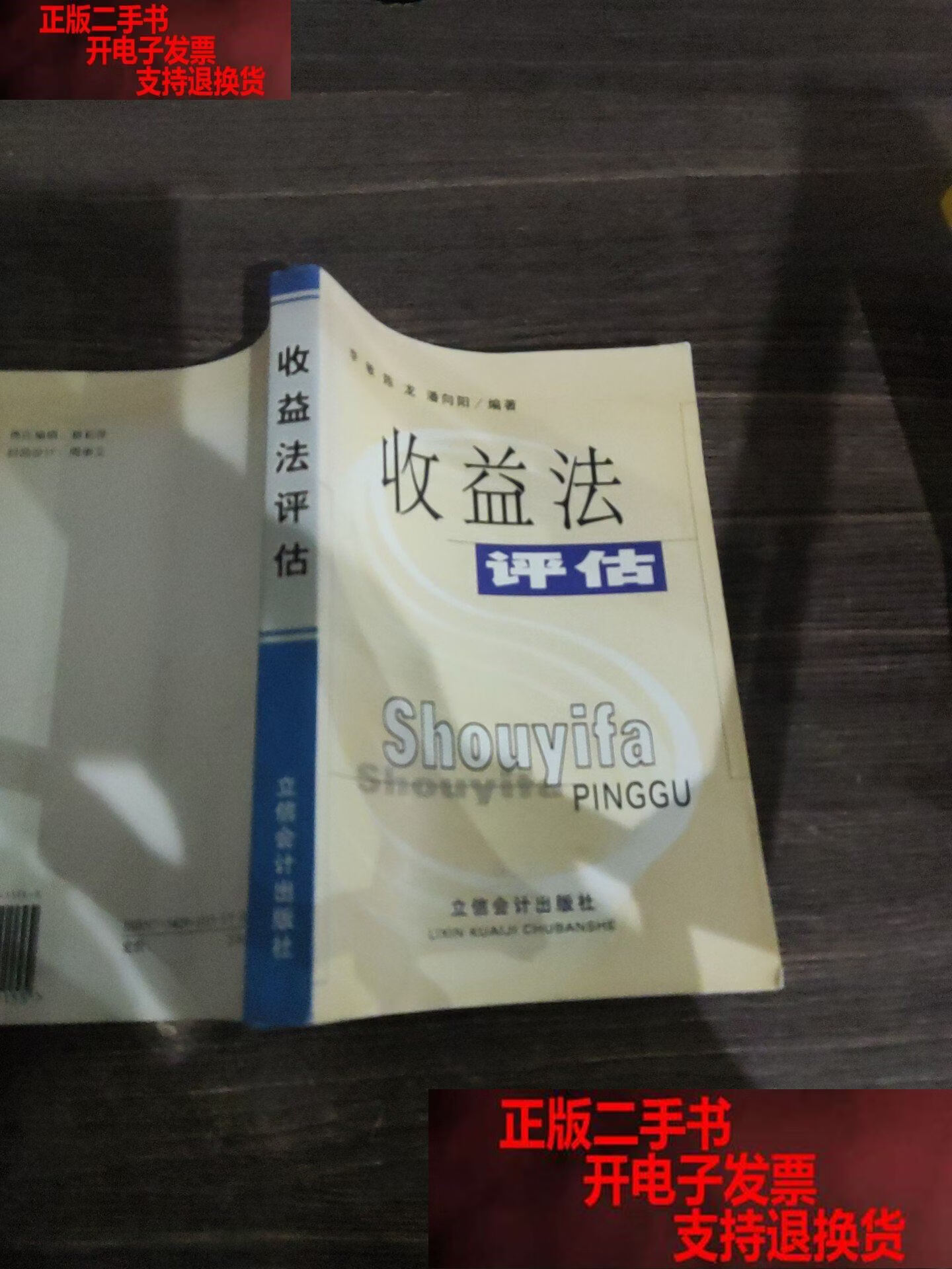 收益法评估参数(收益法评估计算公式)漯河市