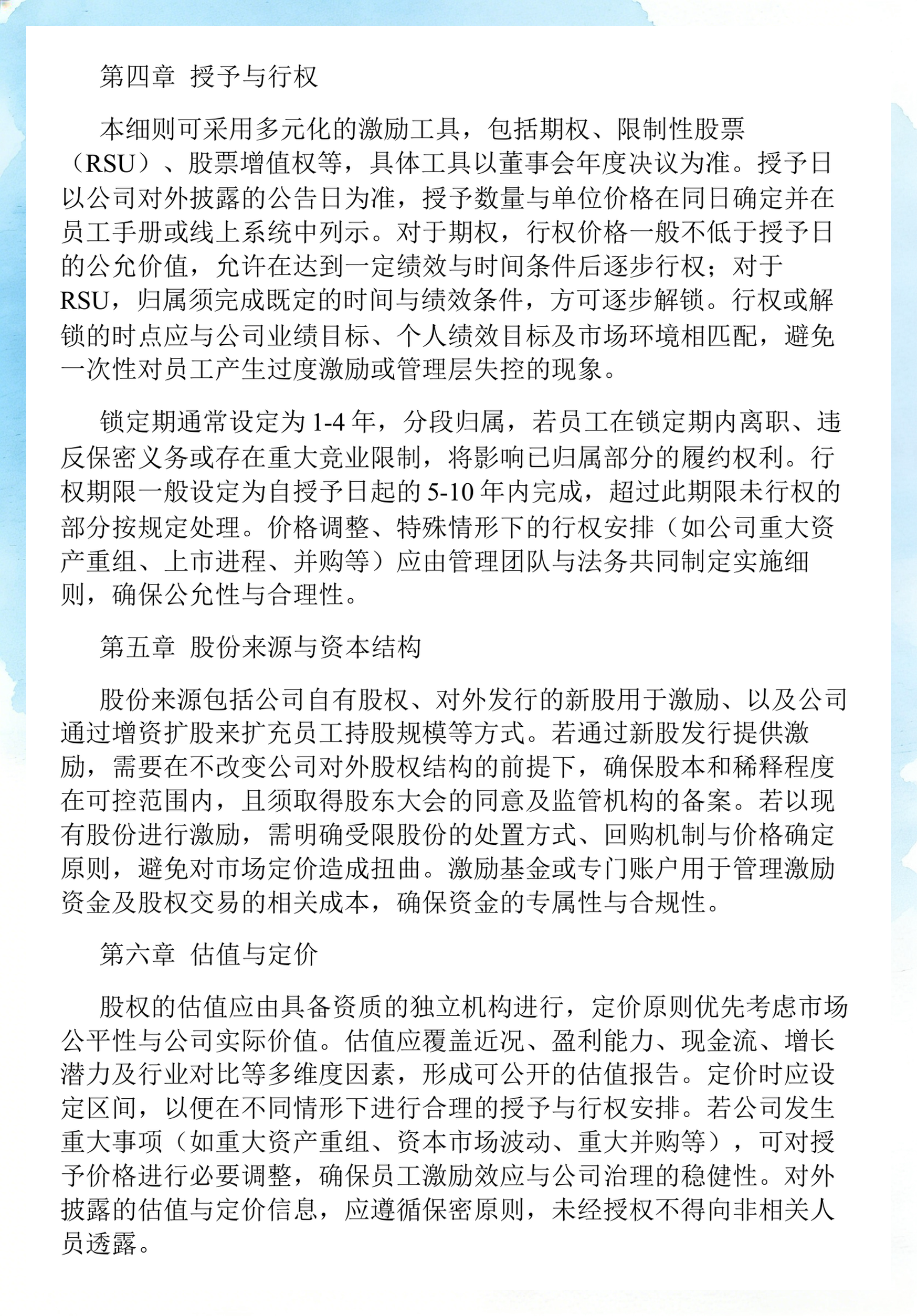 员工持股计划设计(员工持股计划书模板)漯河市